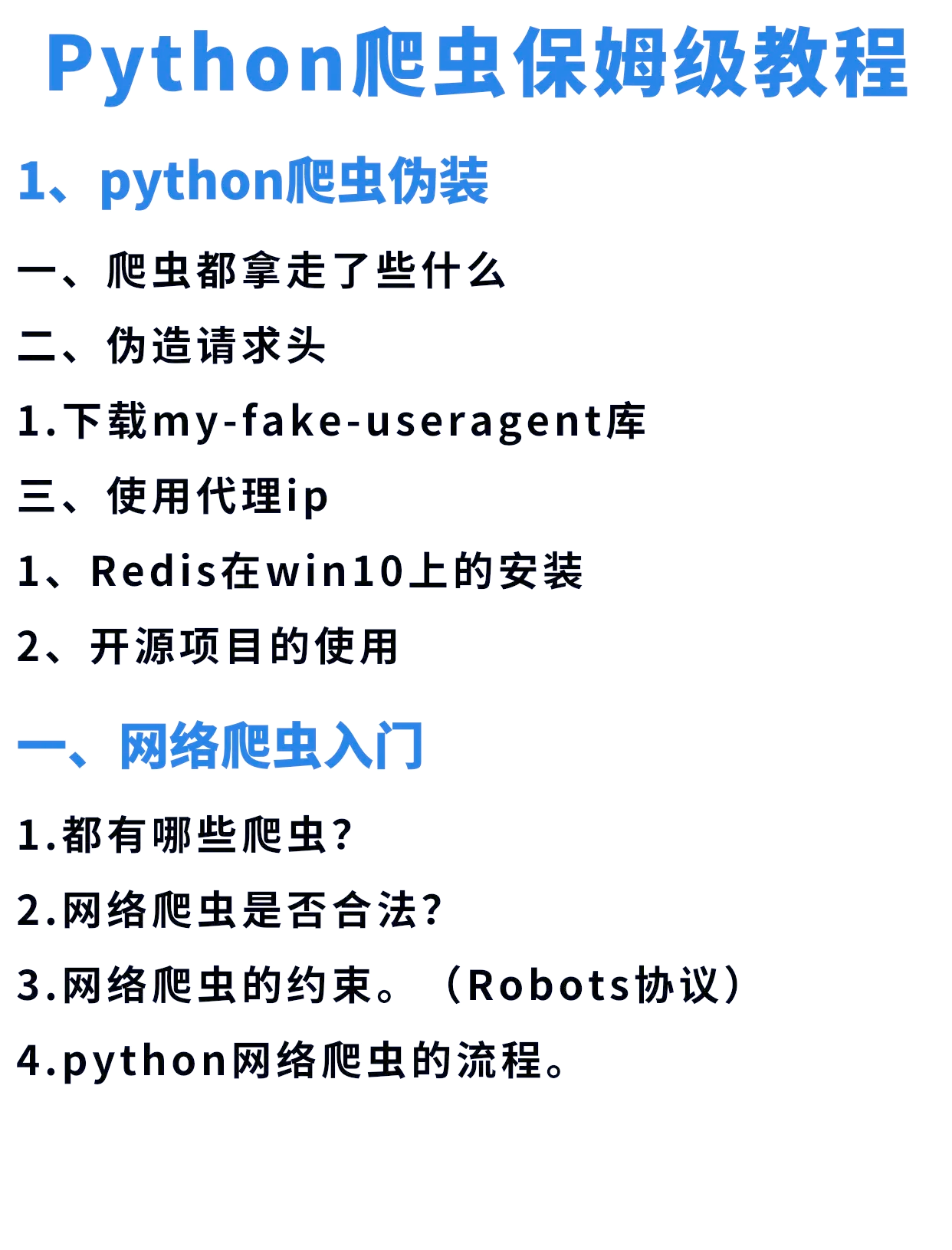 python爬虫真实收入