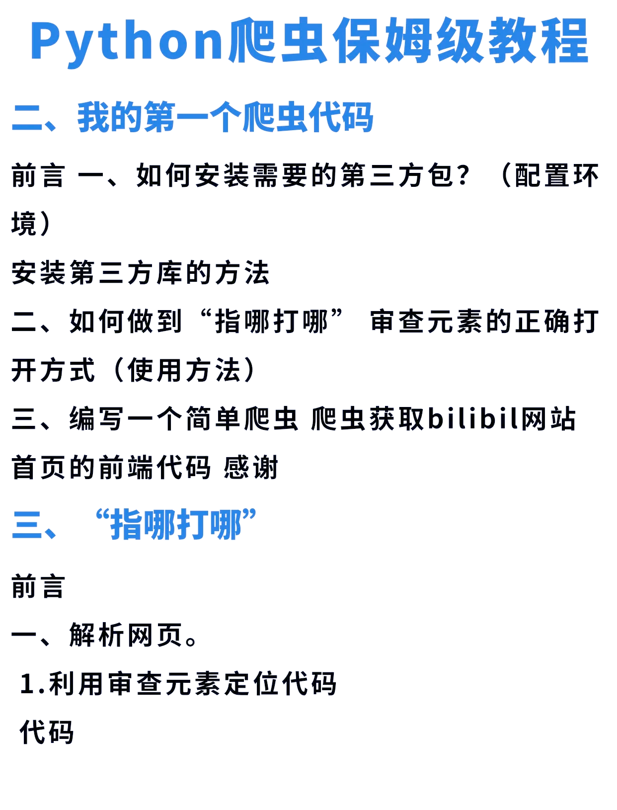学python爬虫能赚到钱吗