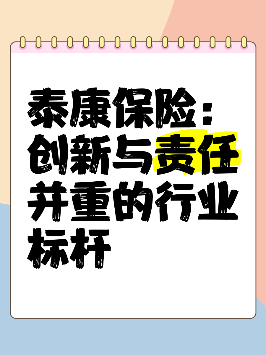 关于泰康人寿保险公司的新闻(关于泰康人寿保险公司的新闻报道)
