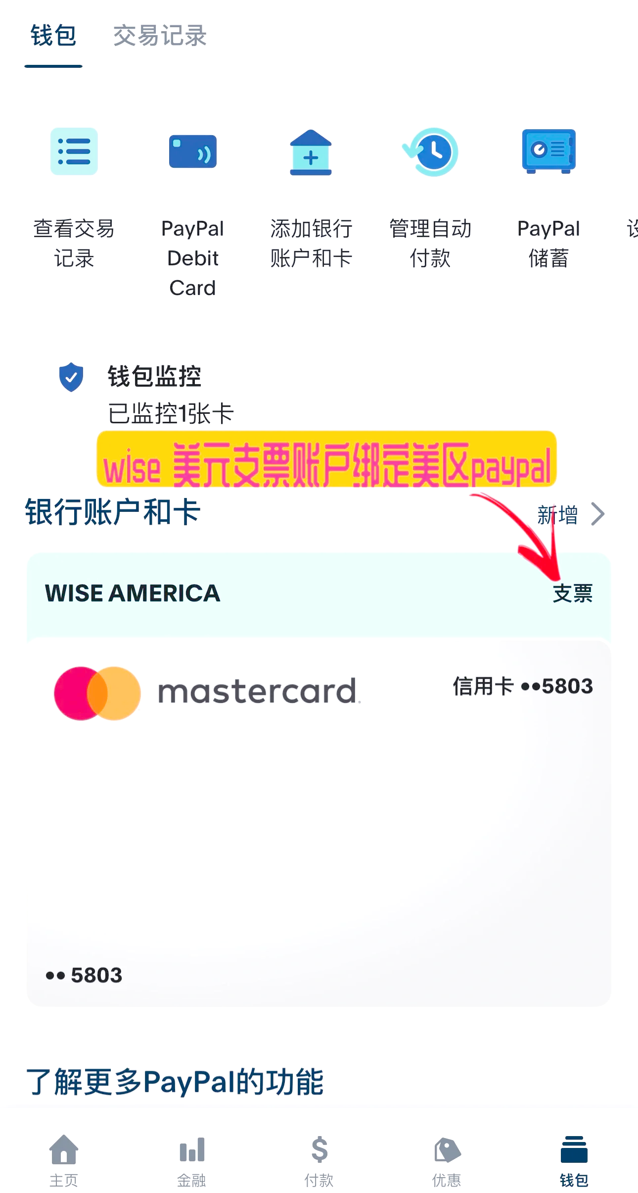 paypal账户管理