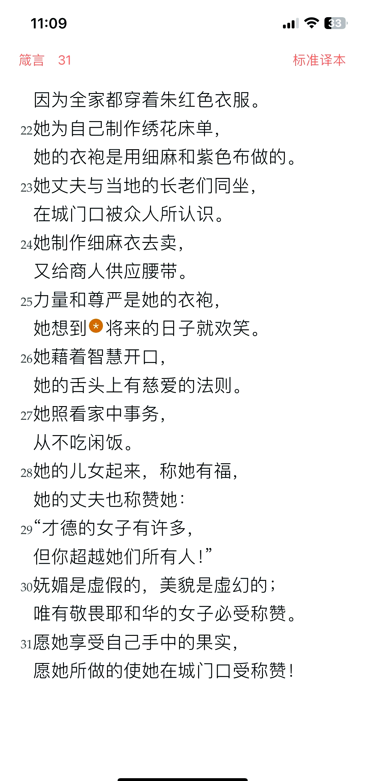 箴言31才德的妇人讲章