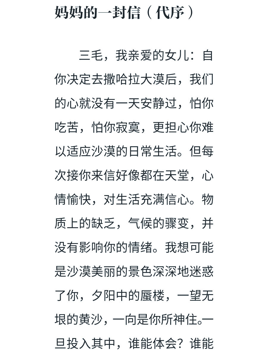 学习通撒哈拉的故事答案（撒哈拉的故事测试题及答案）