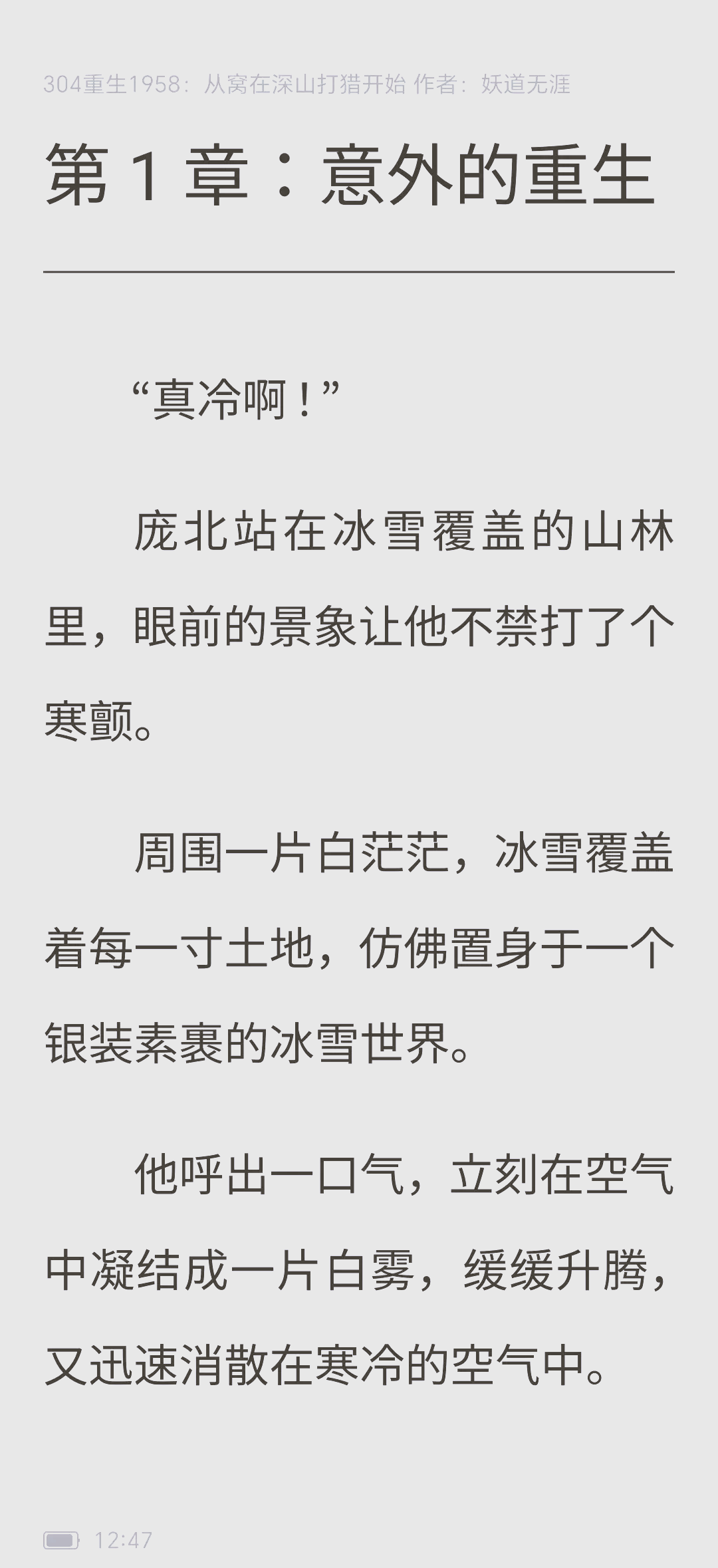 重生东北林场的小说