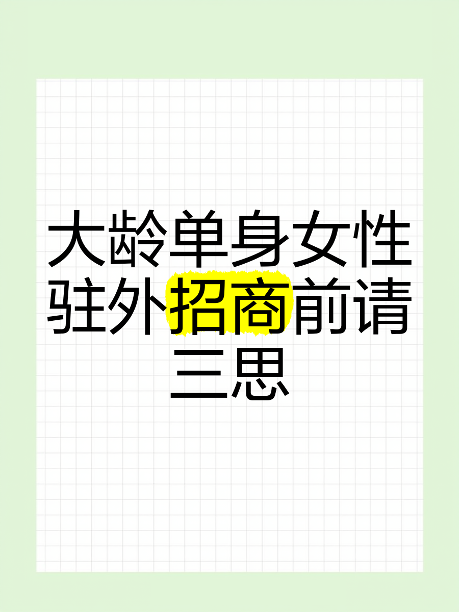 适合单身女人干的事业(适合单身女人干的事业工作)