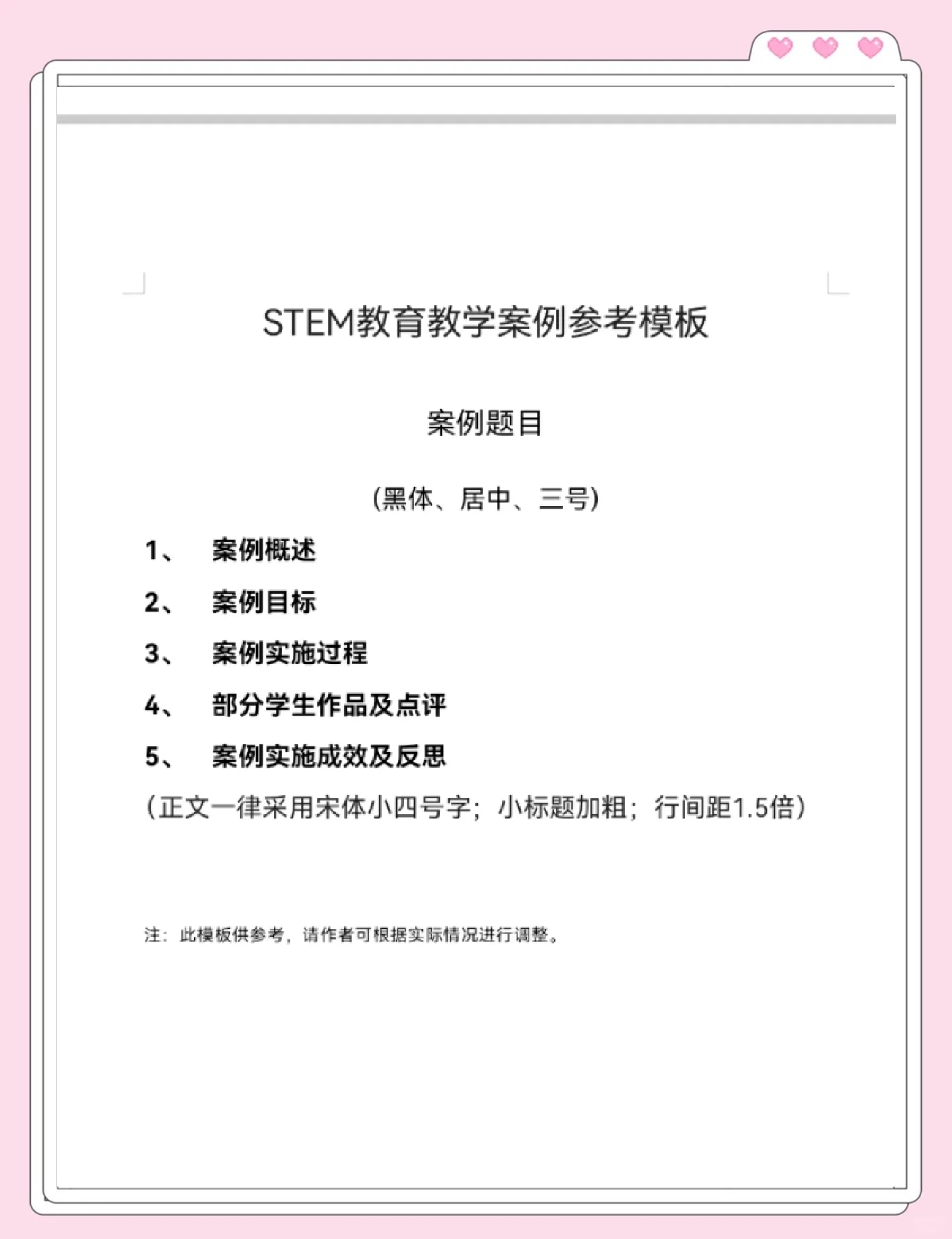 关于中小学STEM教育实施指南的信息