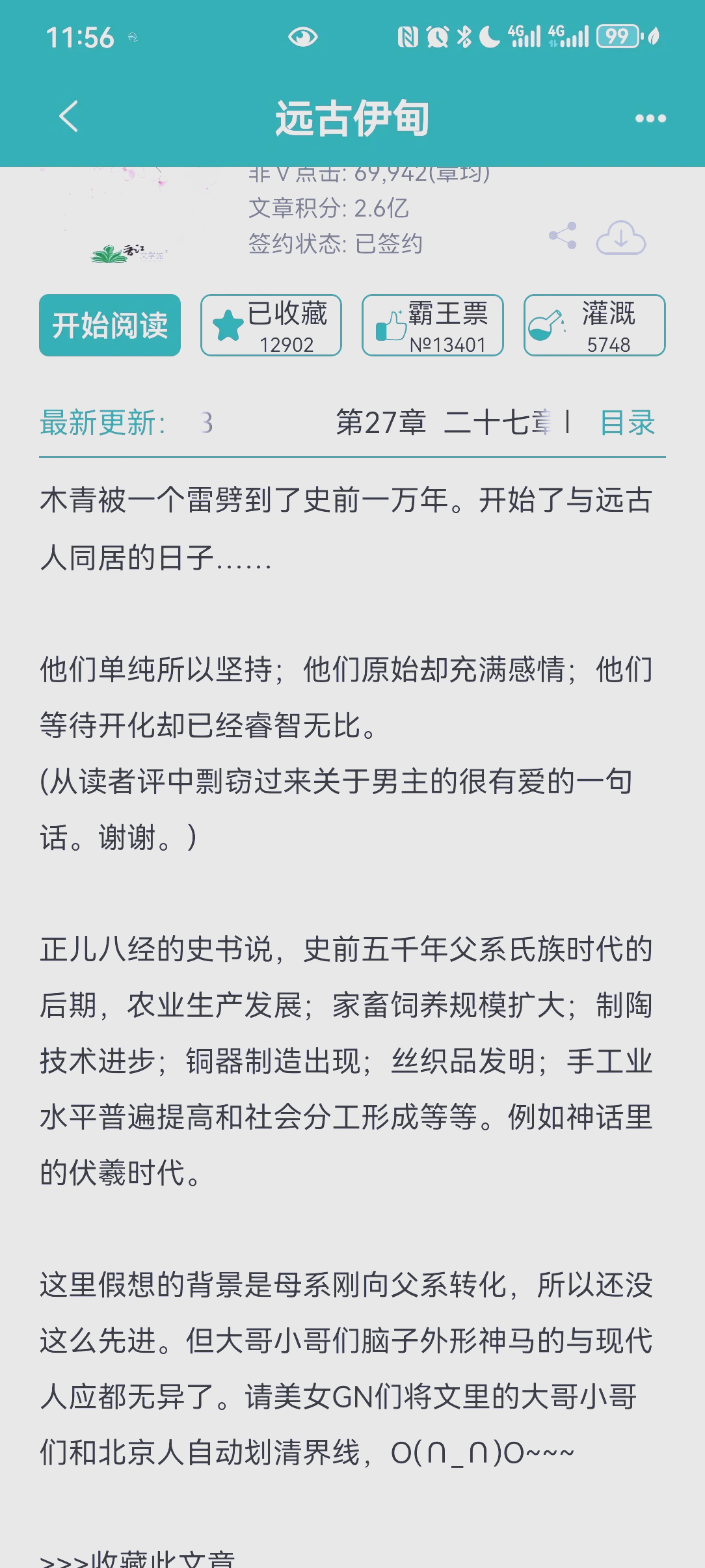 远古蛮荒种田记