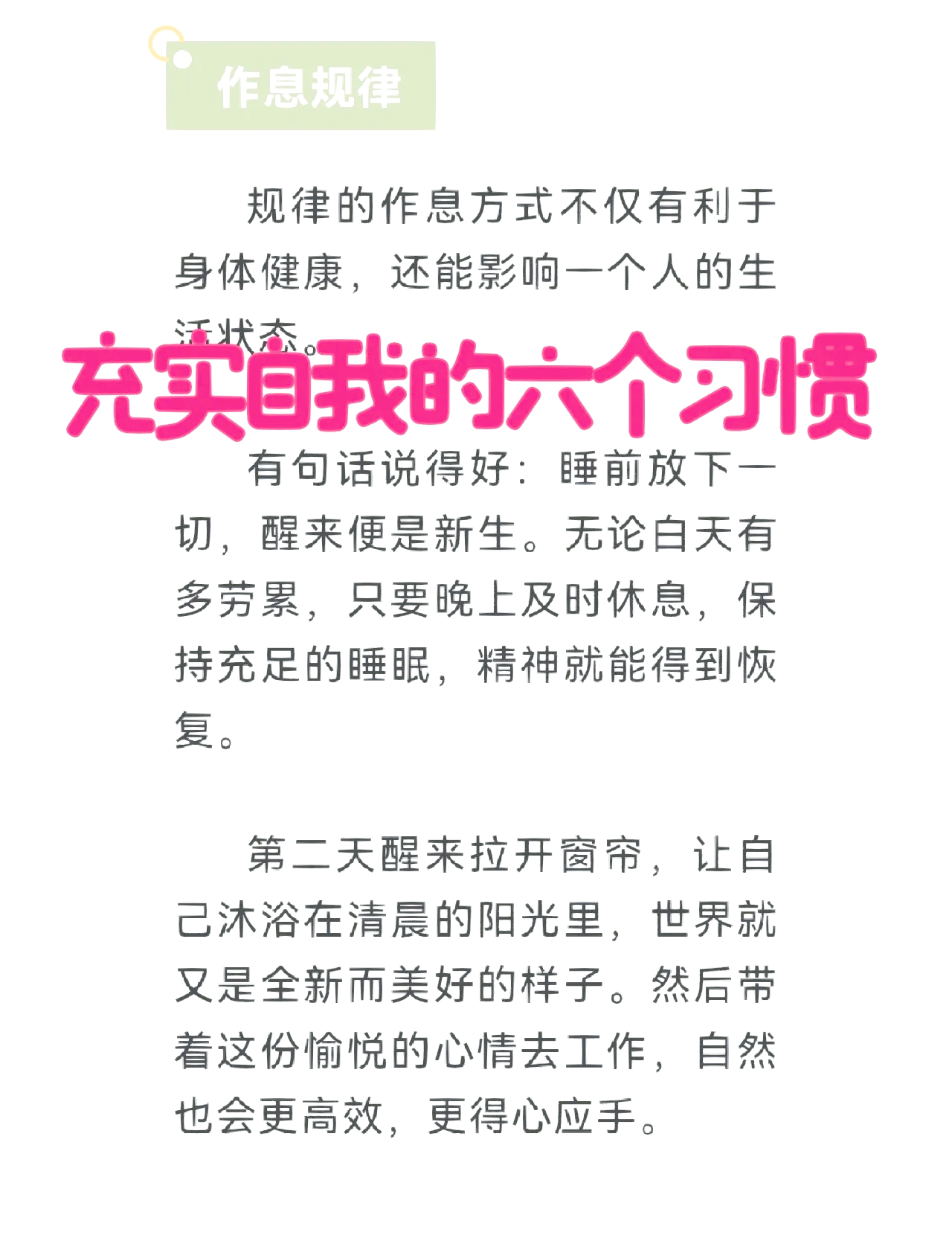 六年级自我管理能力训练（习惯）(如何让六年级的学生提高自我管理能力)