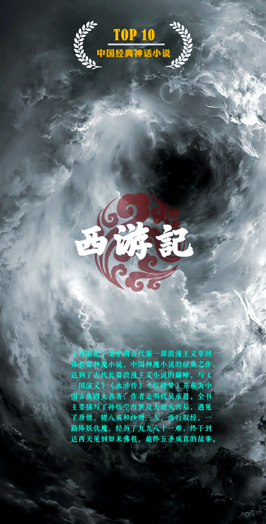 十大神话小说排行榜