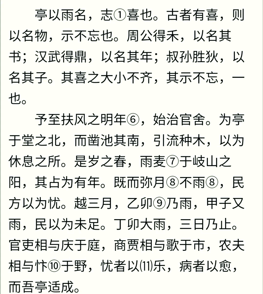 夫列子御风而行翻译