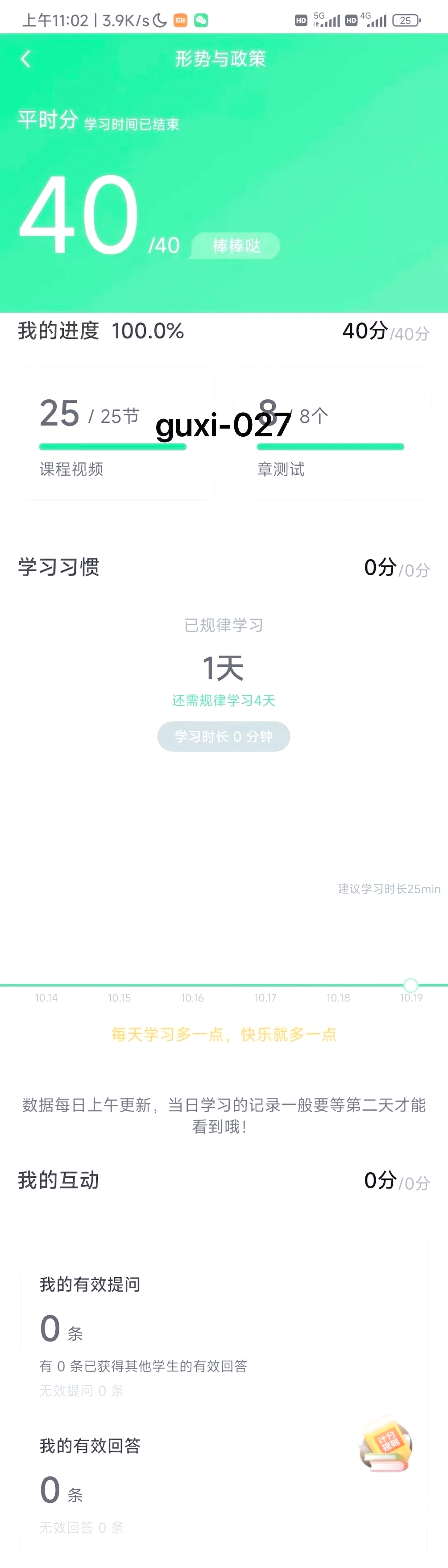 智慧树秒过刷课(智慧树刷课会被检测出来吗?)