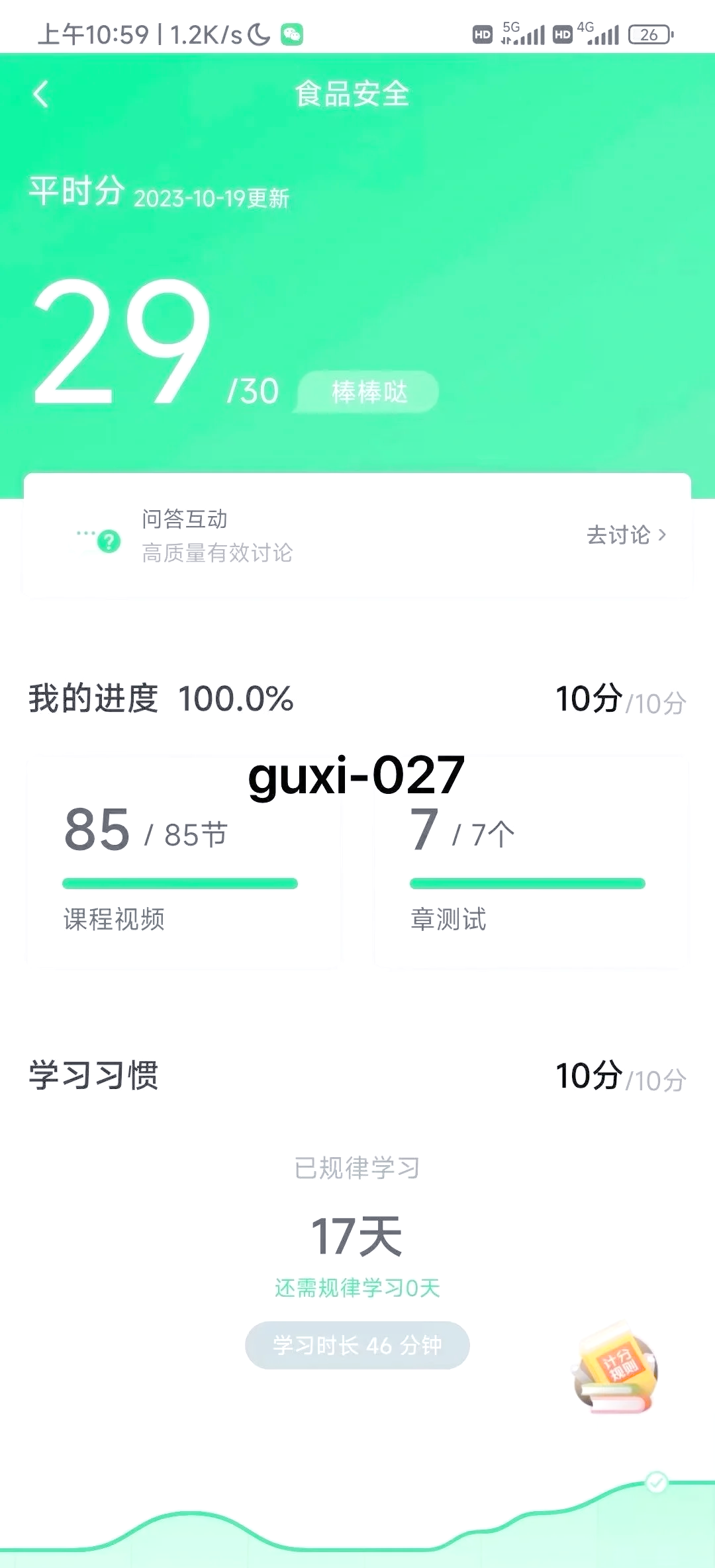 知到网课没刷完会怎样(知到网课没刷完会怎样提醒)