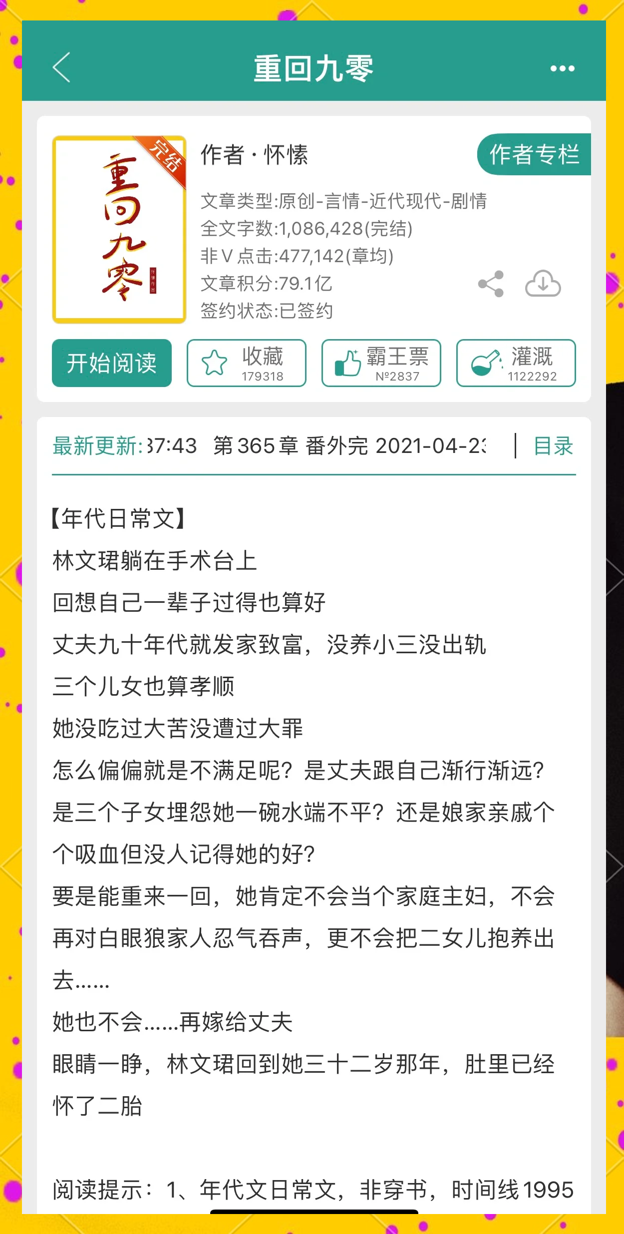 类似重回九零的小说