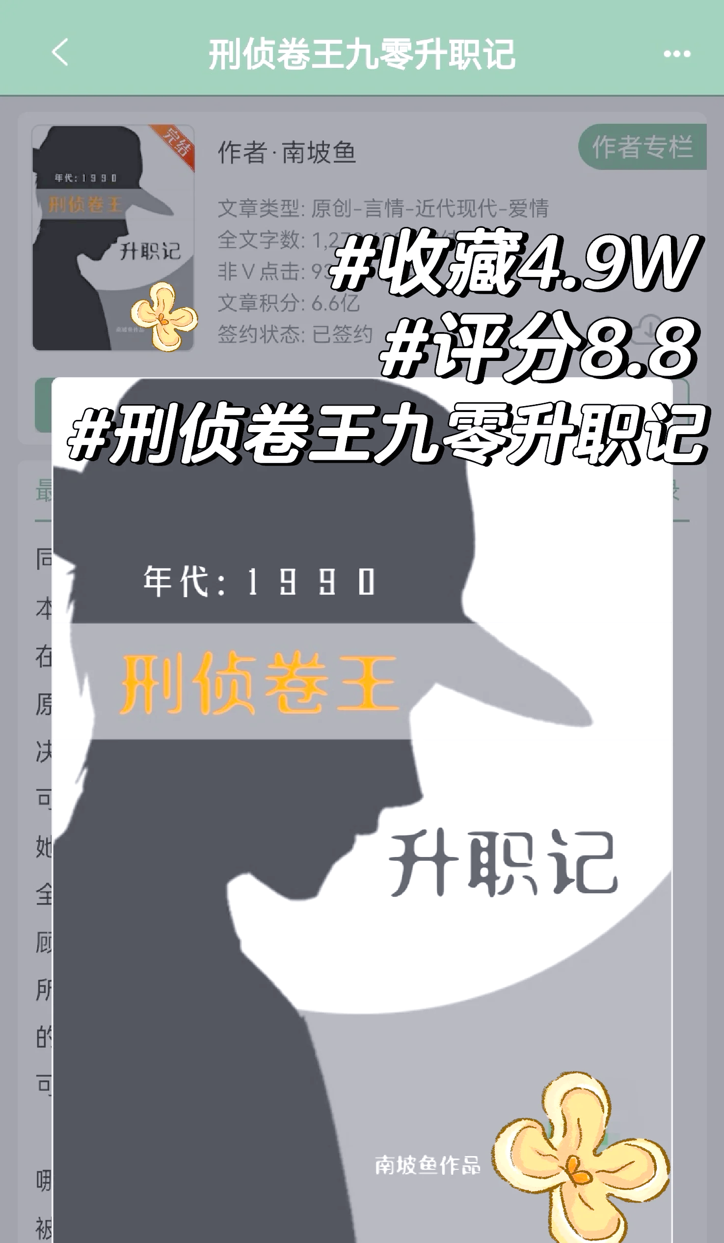 穿越综艺模拟犯罪的小说