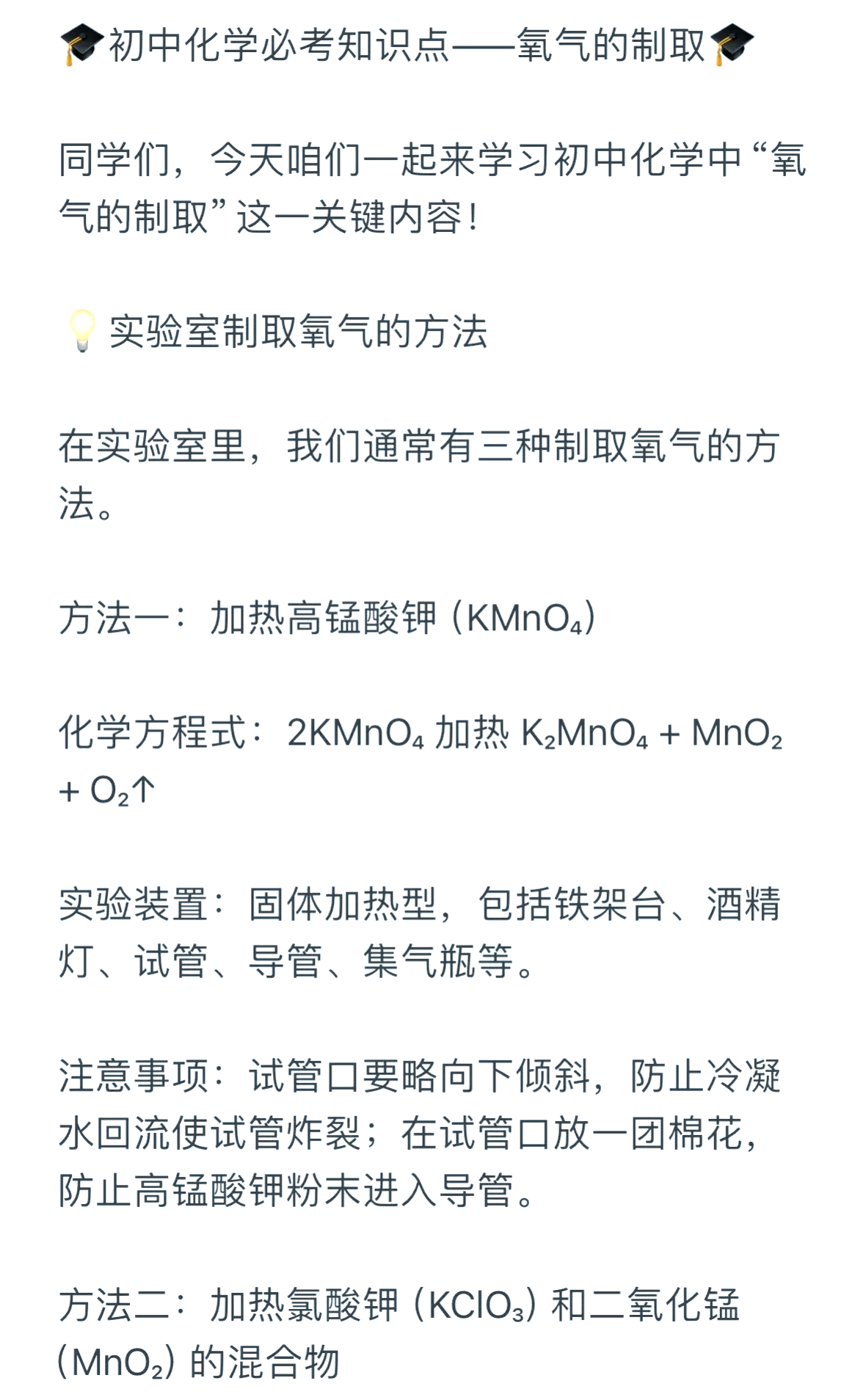 包含9年级化学必备！氧气制取实验，步骤+注意事项的词条