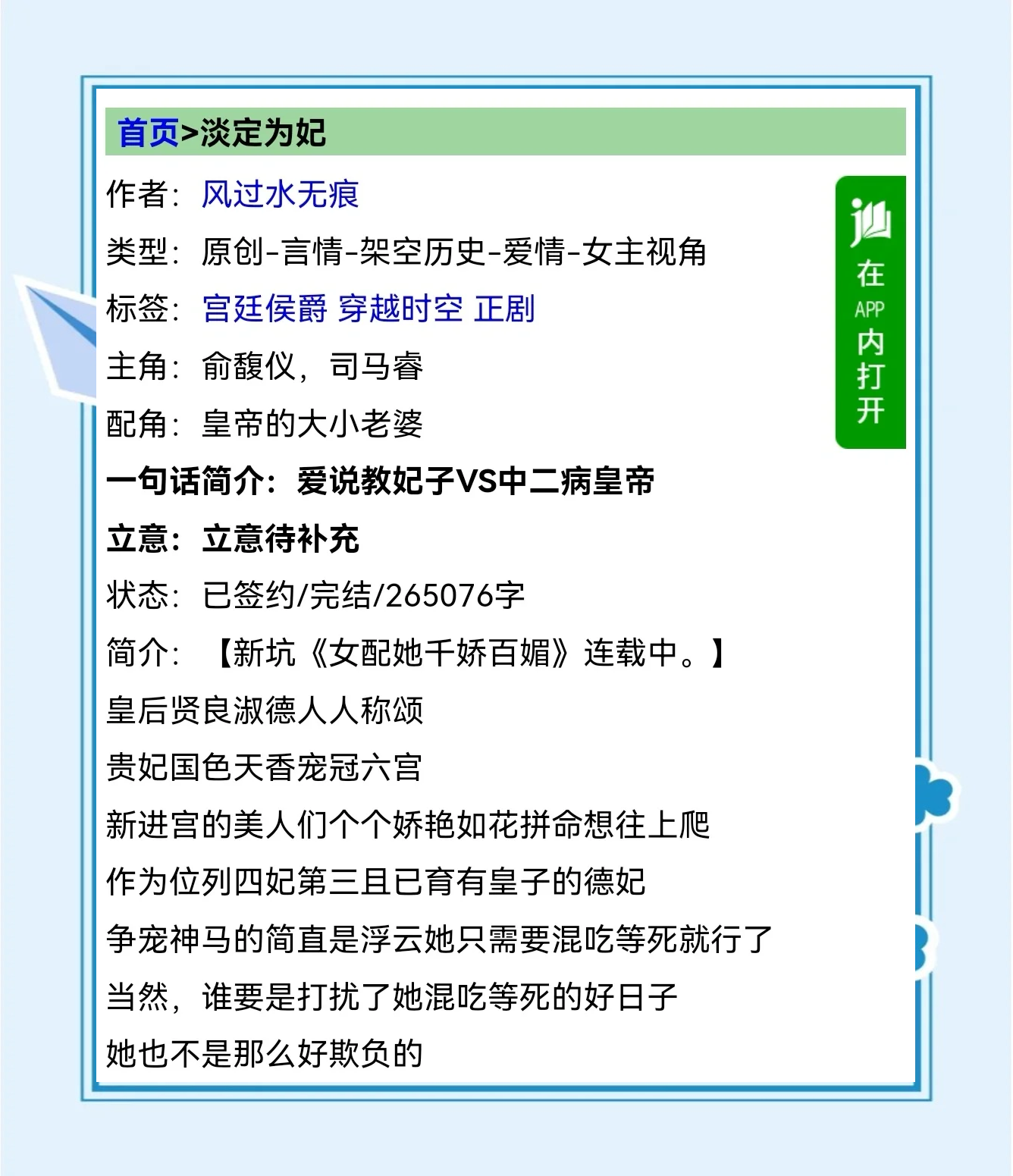 穿越成皇子带签到系统的小说