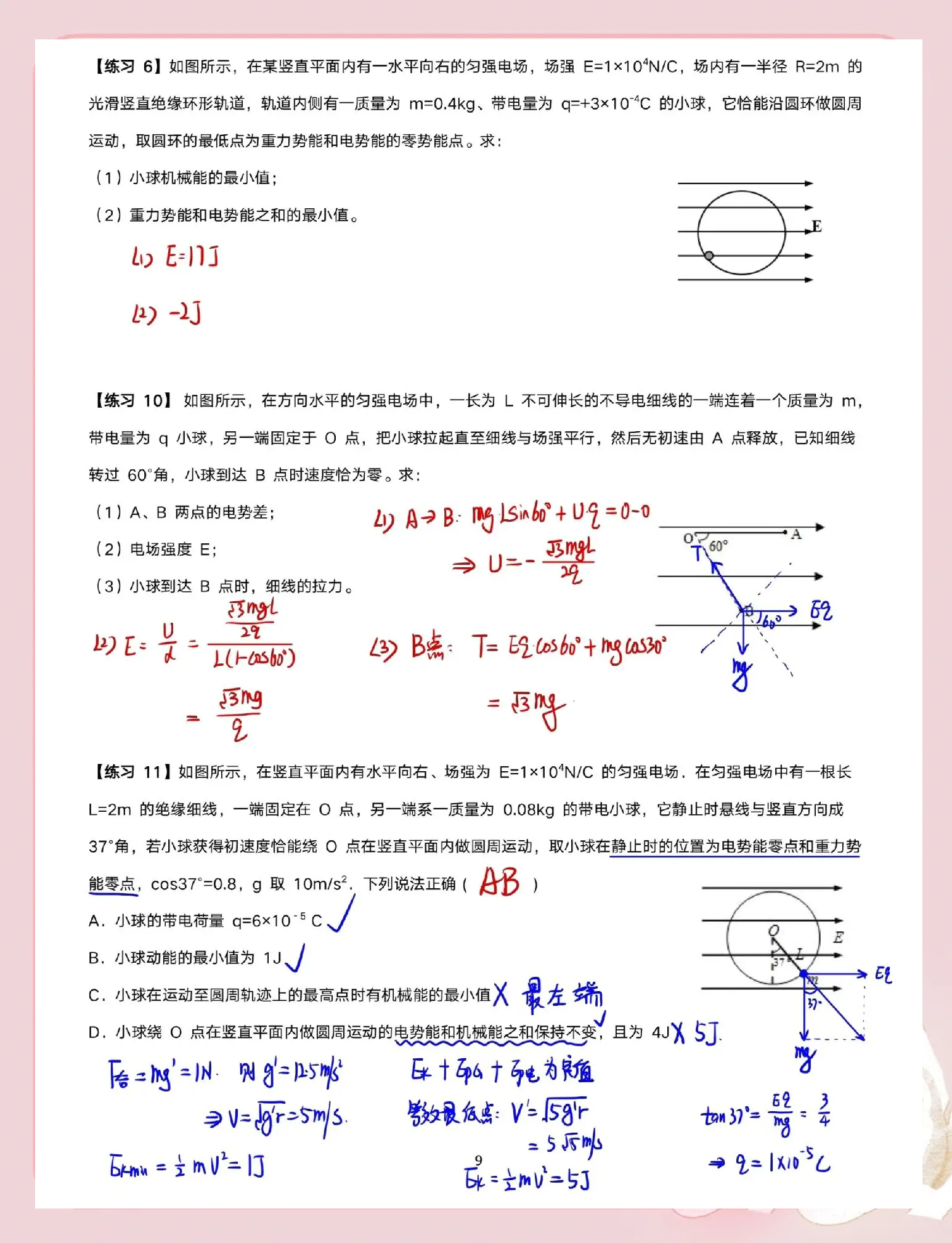 北师大版高三物理!同步资料,实用的简单介绍 北师大版高三物理!同步资料,实用的简单介绍
