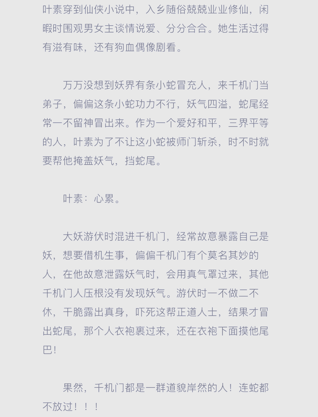 群像修仙文无cp推荐