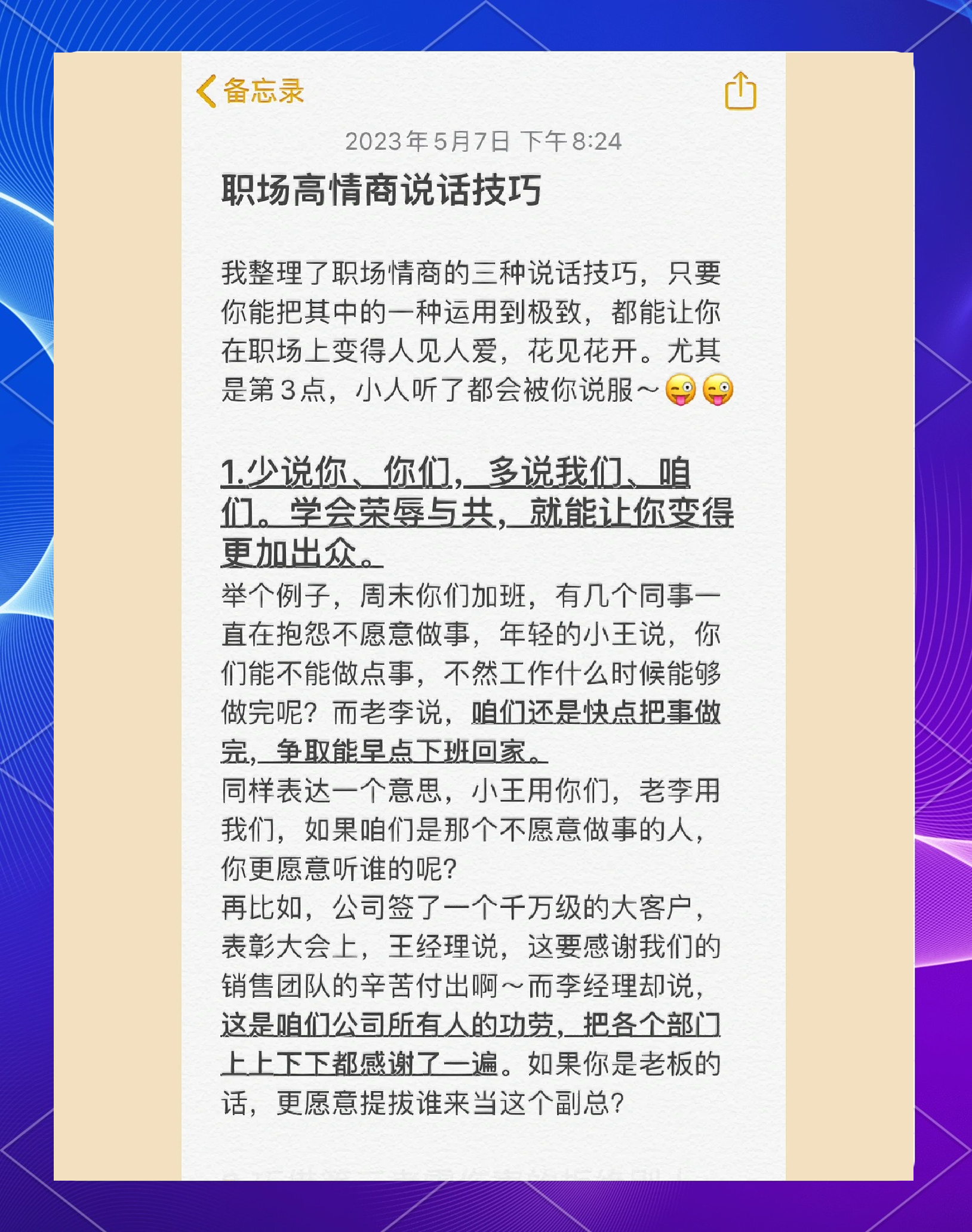 职场沟通的案例(职场中的沟通案例)