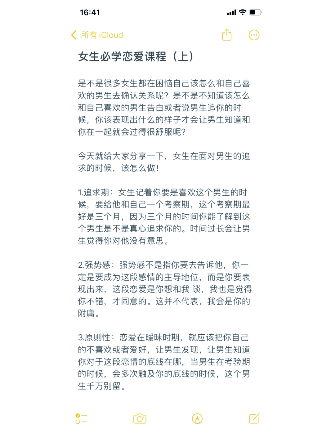 女生想恋爱 女生想恋爱