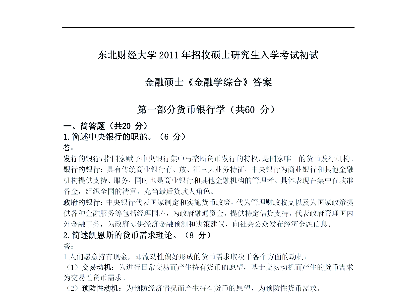 东北财经大学金融薪酬_东北财经大学金融学毕业生去向 东北财经大学金融薪酬_东北财经大学金融学毕业

生去处
 金融财经撰文