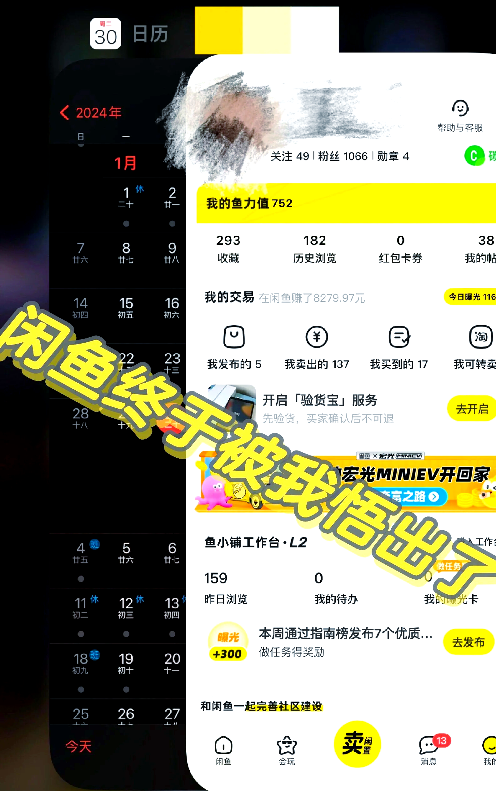 闲鱼赚多少钱能删除了吗(在咸鱼上赚了多少钱可以关闭吗)