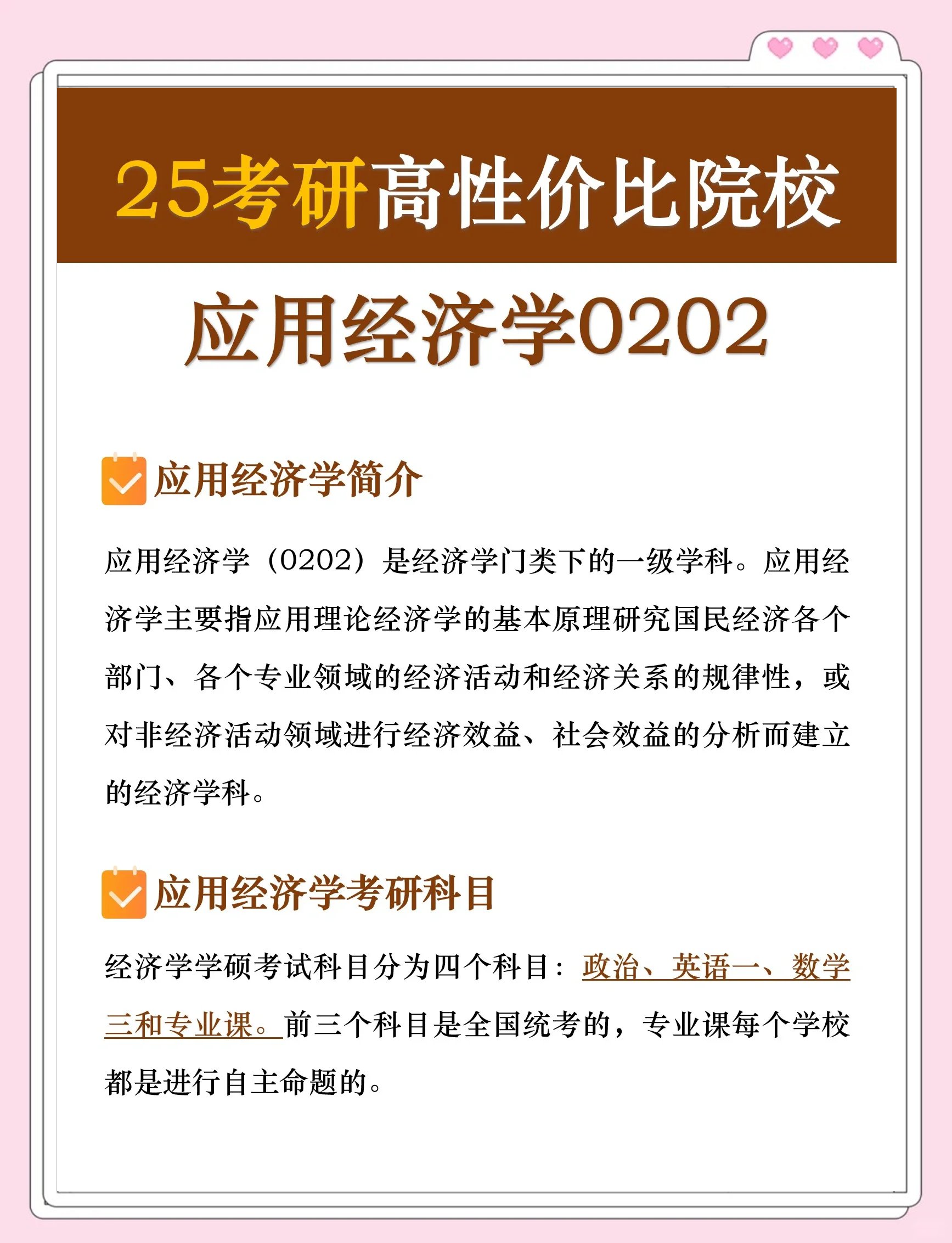 经济学考不考数学(经济学考数学一还是数学三)