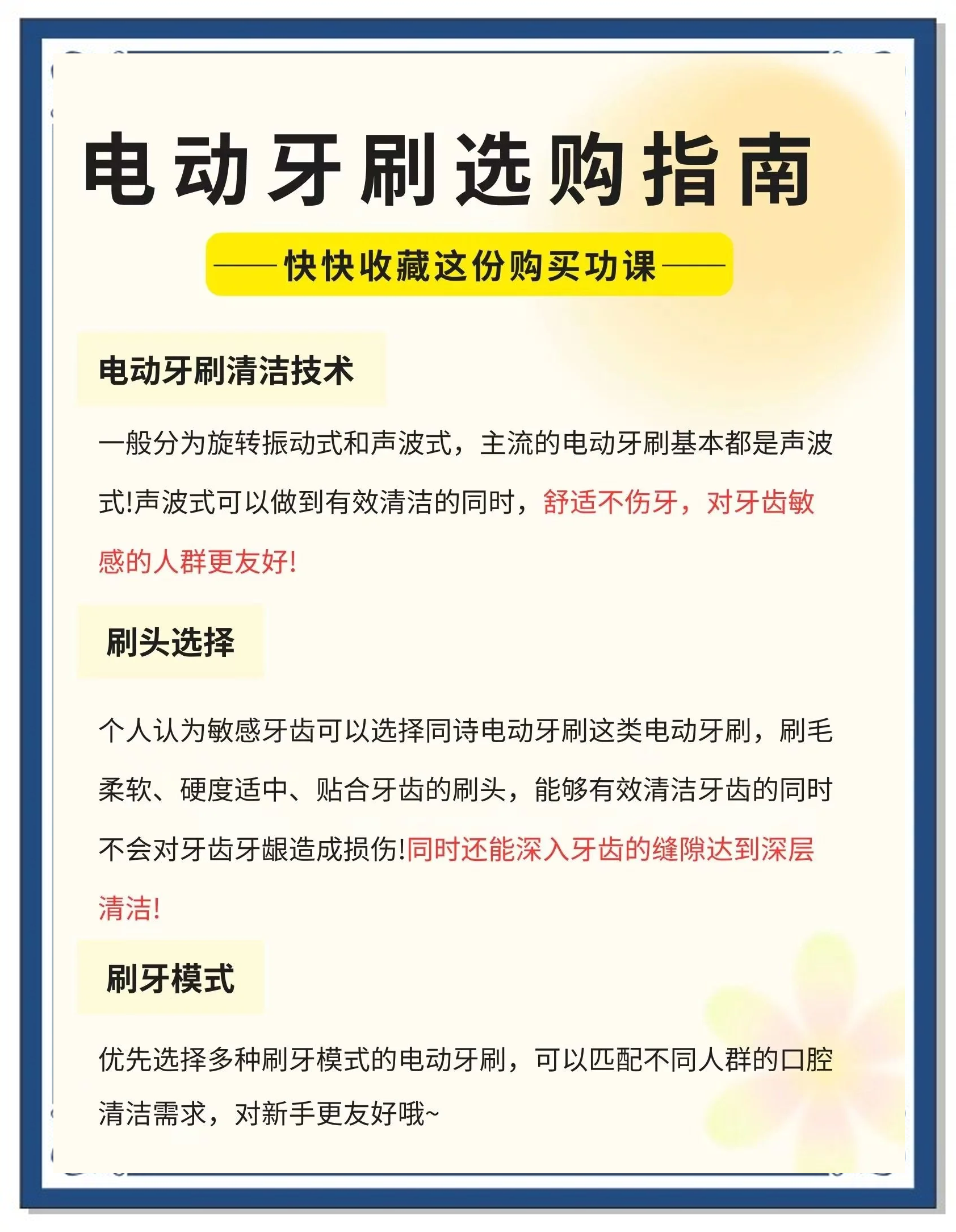 电动牙刷+震动+喷水+精华液使用禁忌