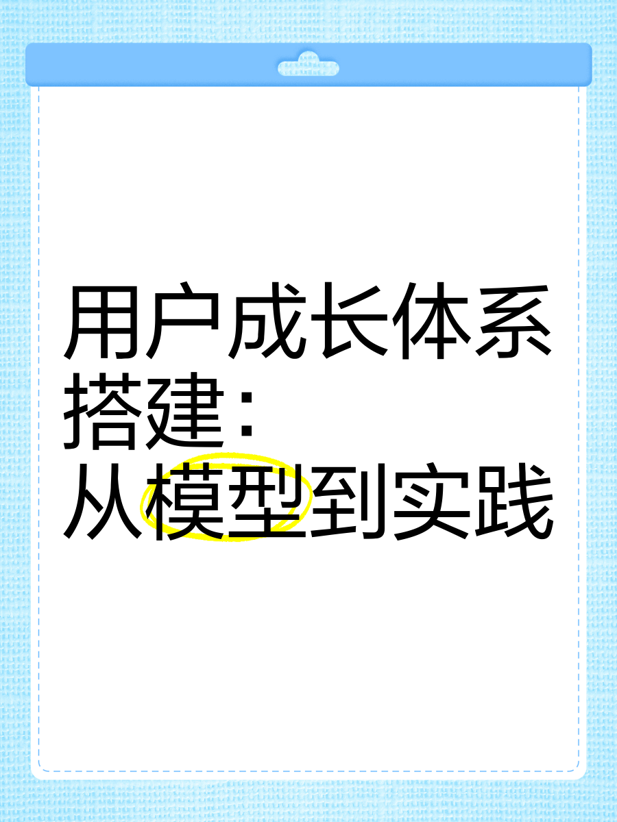 客户成长体系怎么写(客户成长等级)