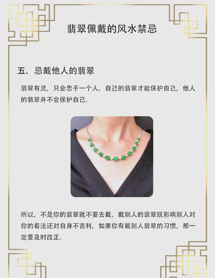 翡翠的佩戴注意事项是什么(翡翠的佩戴注意事项是什么呢)