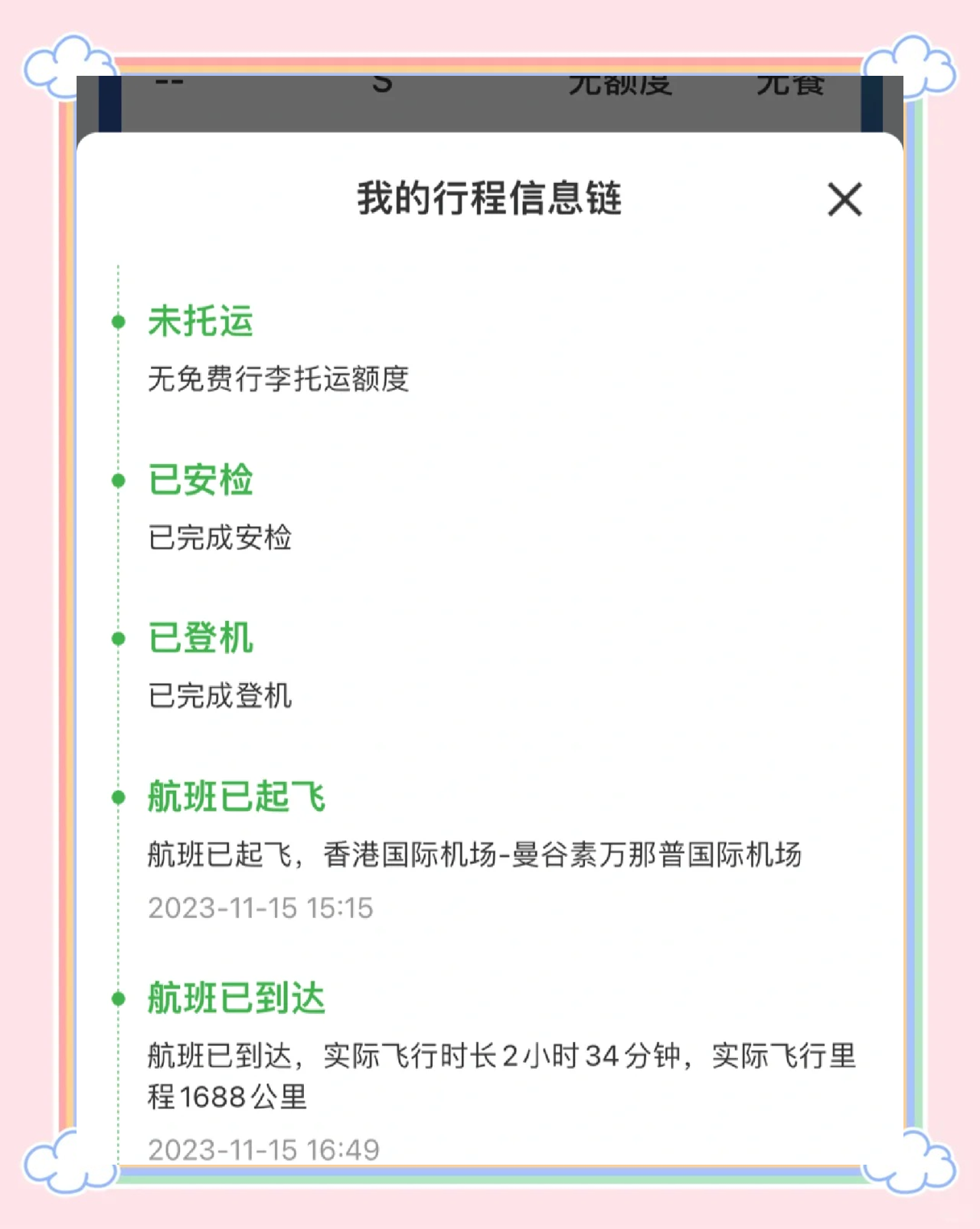 关于携程旅行航班信息怎么查询携程旅行航班信息查询方法的信息