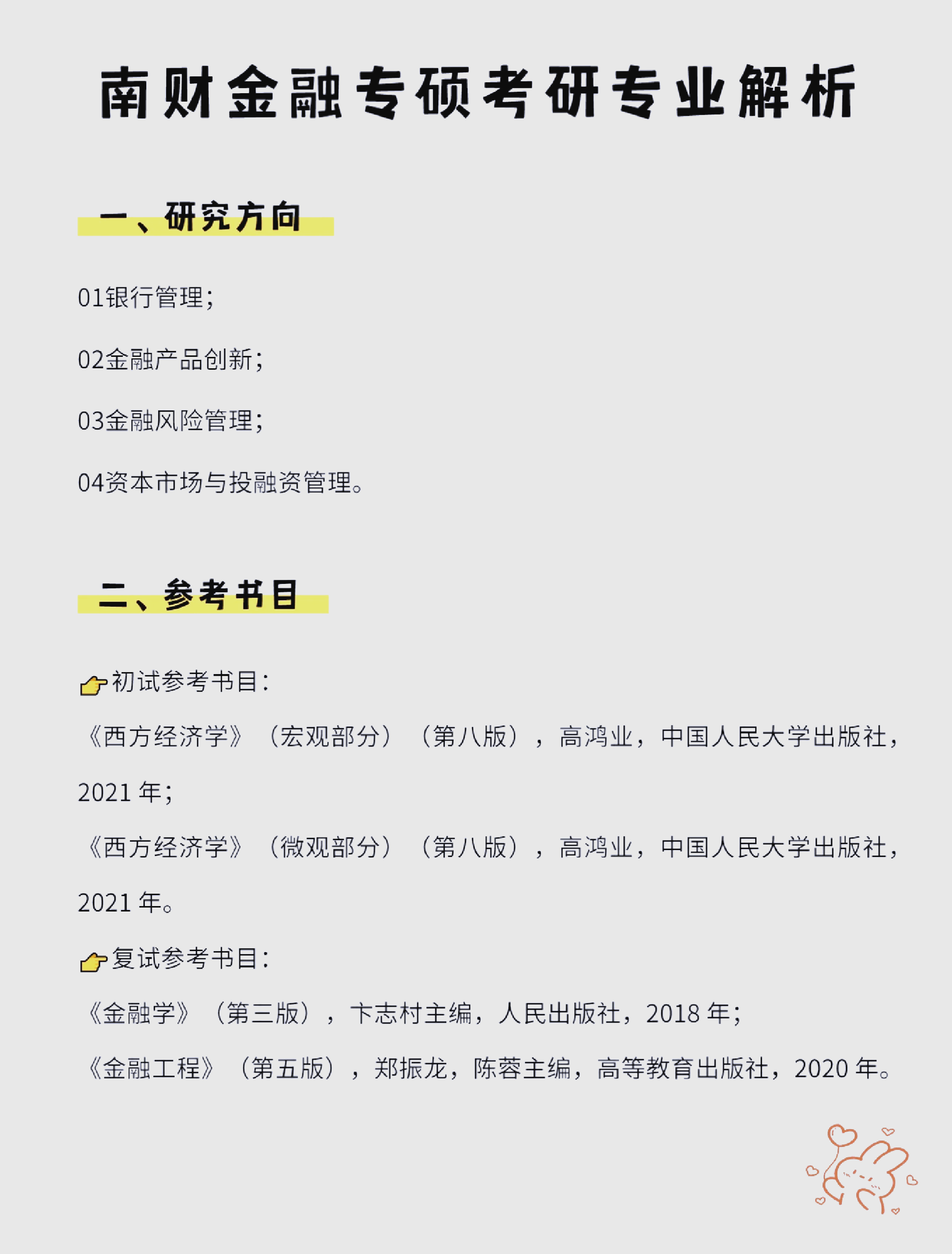 南京财经大学有大专专业吗(南京财经大学里面有没有大专)