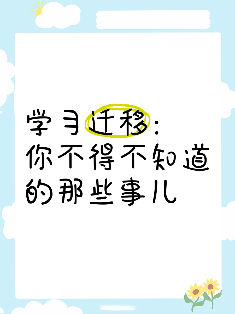关于学习通题库迁移的信息
