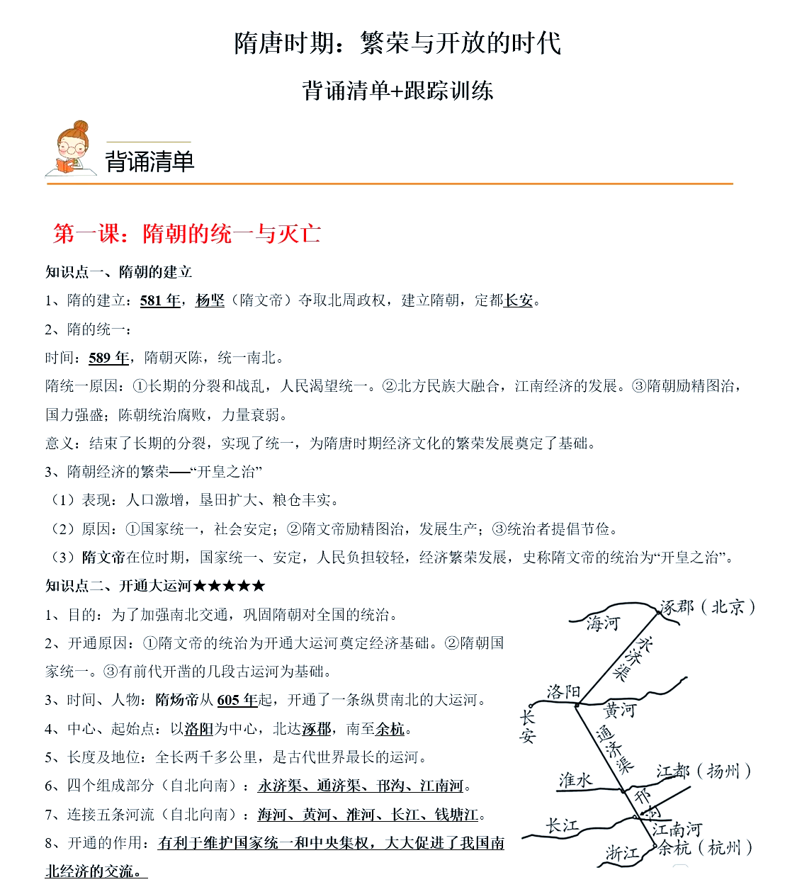 隋唐史学习通（隋唐史答案）