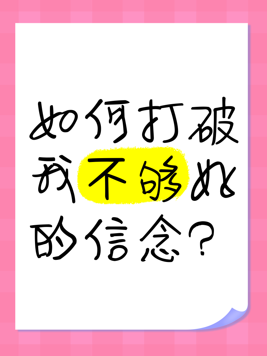 信念到底是什么意思啊网络用语(信念的意思是什么意思)