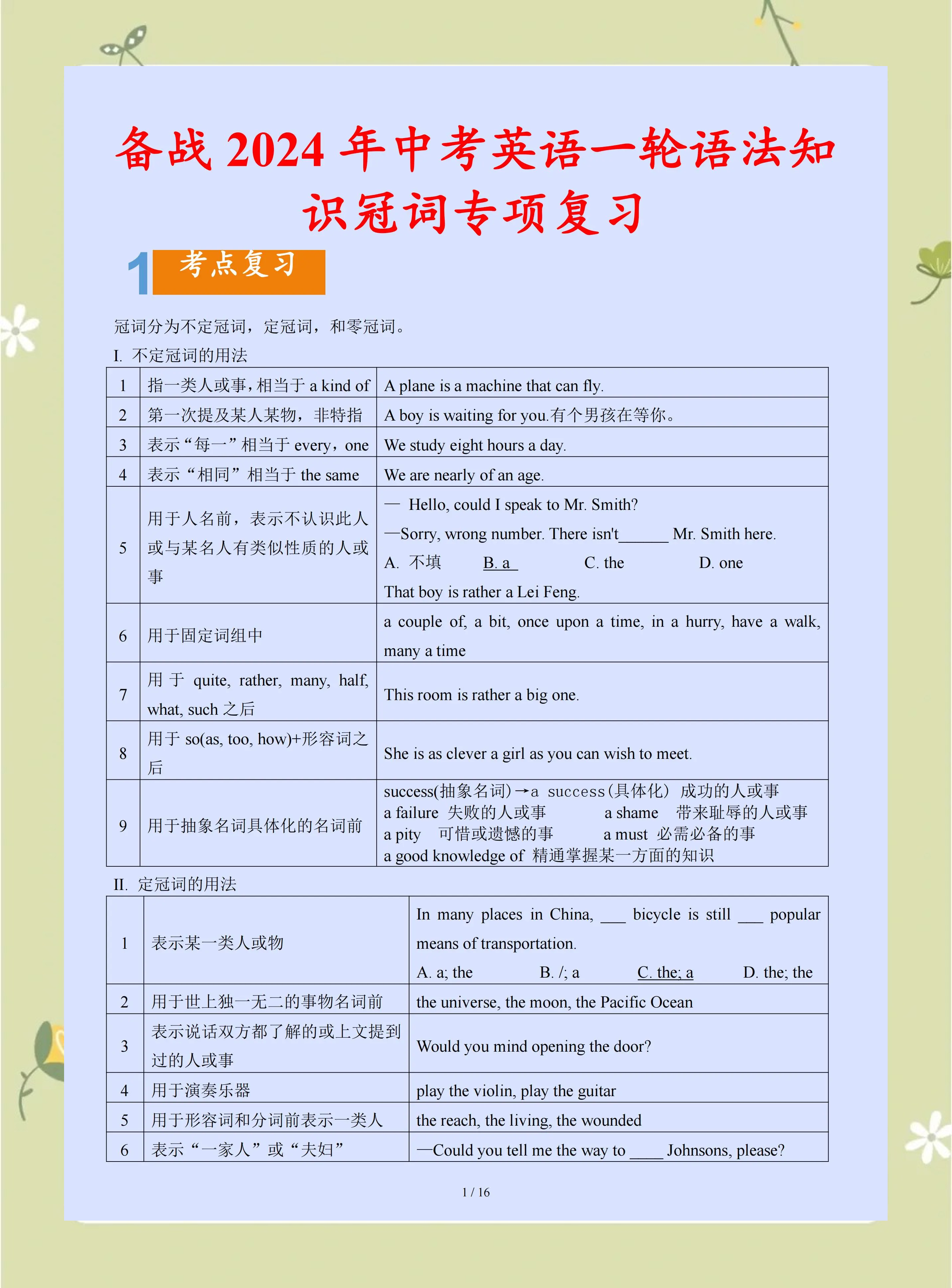 中考英语复习专项（一轮/二轮/三轮）的简单介绍