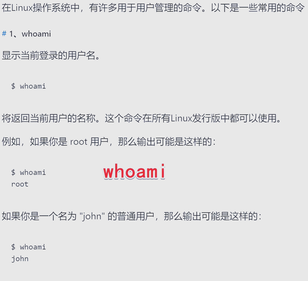 linux怎么退出用户