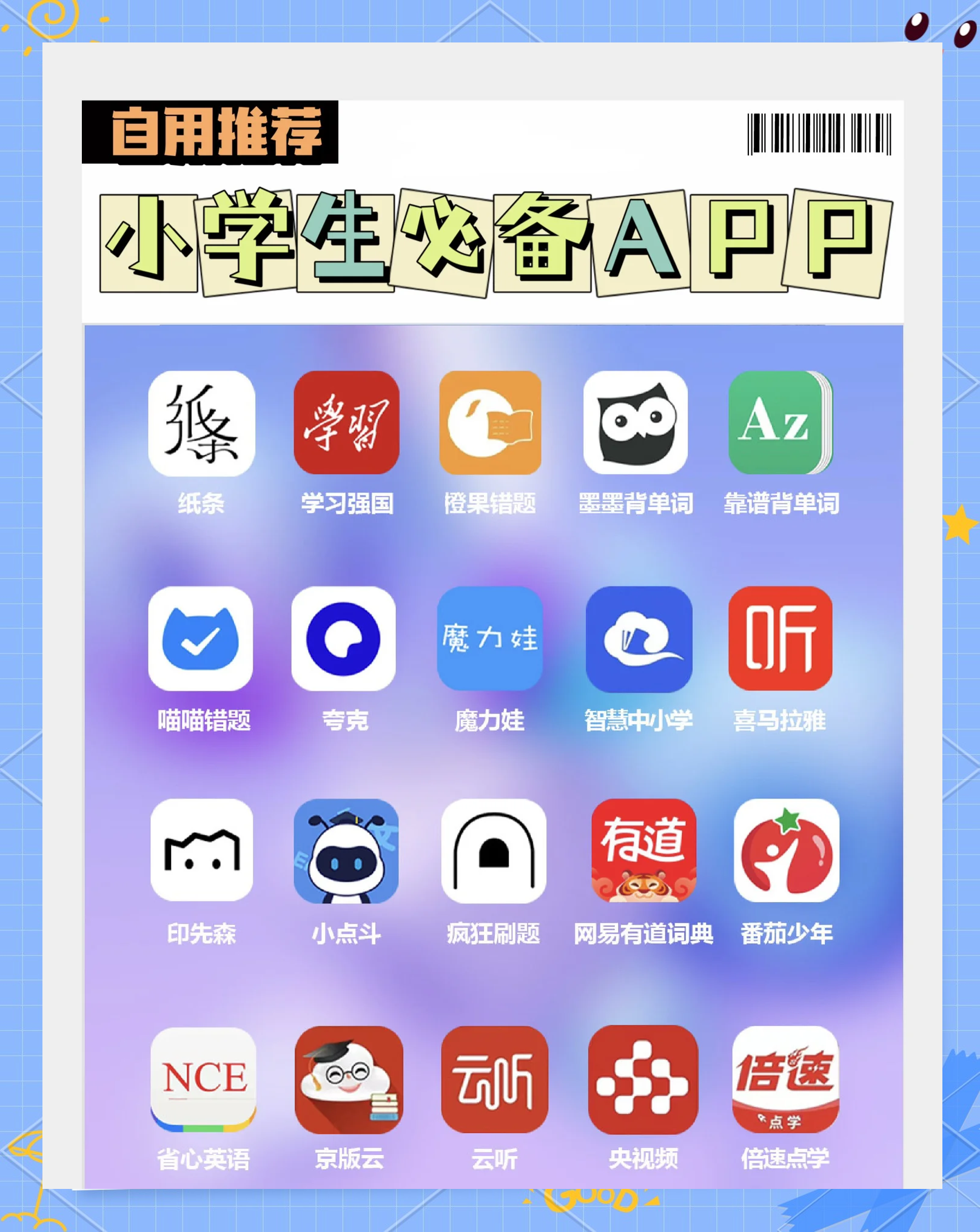小学生复习资料APP（六年级）的简单介绍