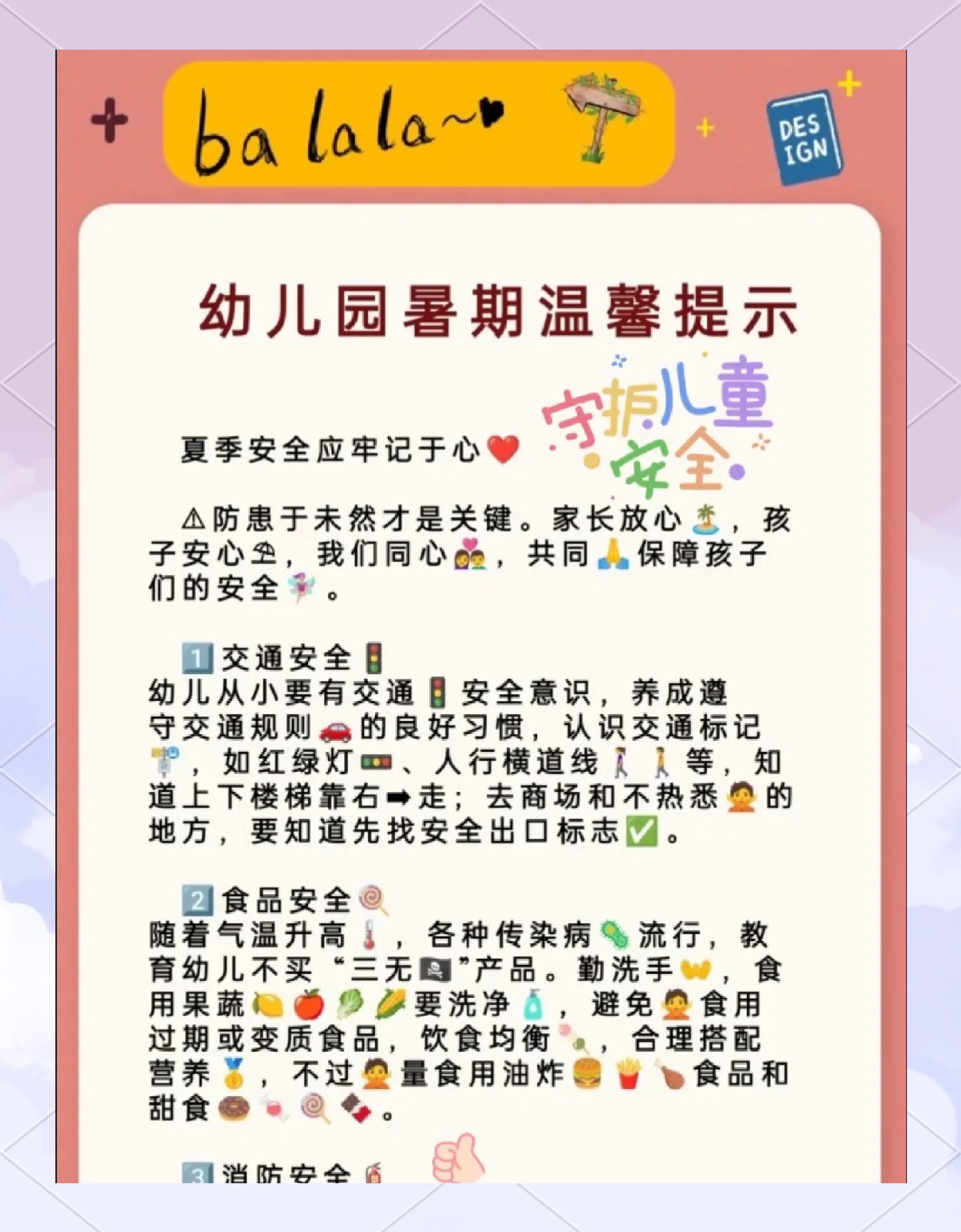 暑假安全小常识简短的