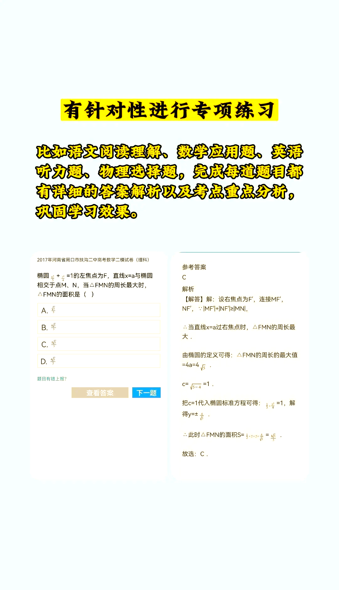 关于带神器！高中资料，辅助学习效果好的信息
