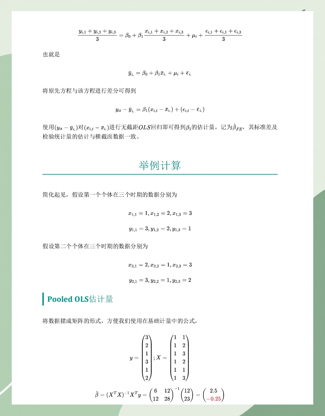 面板数据分析=面板数据分析步骤