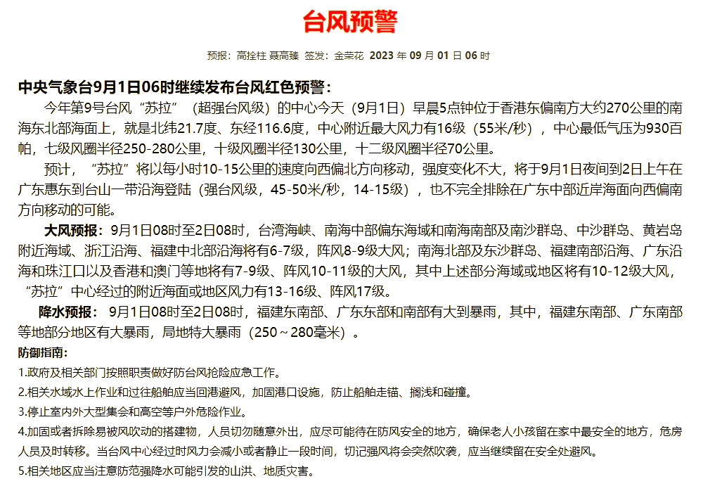 海南省三亚市天气预报