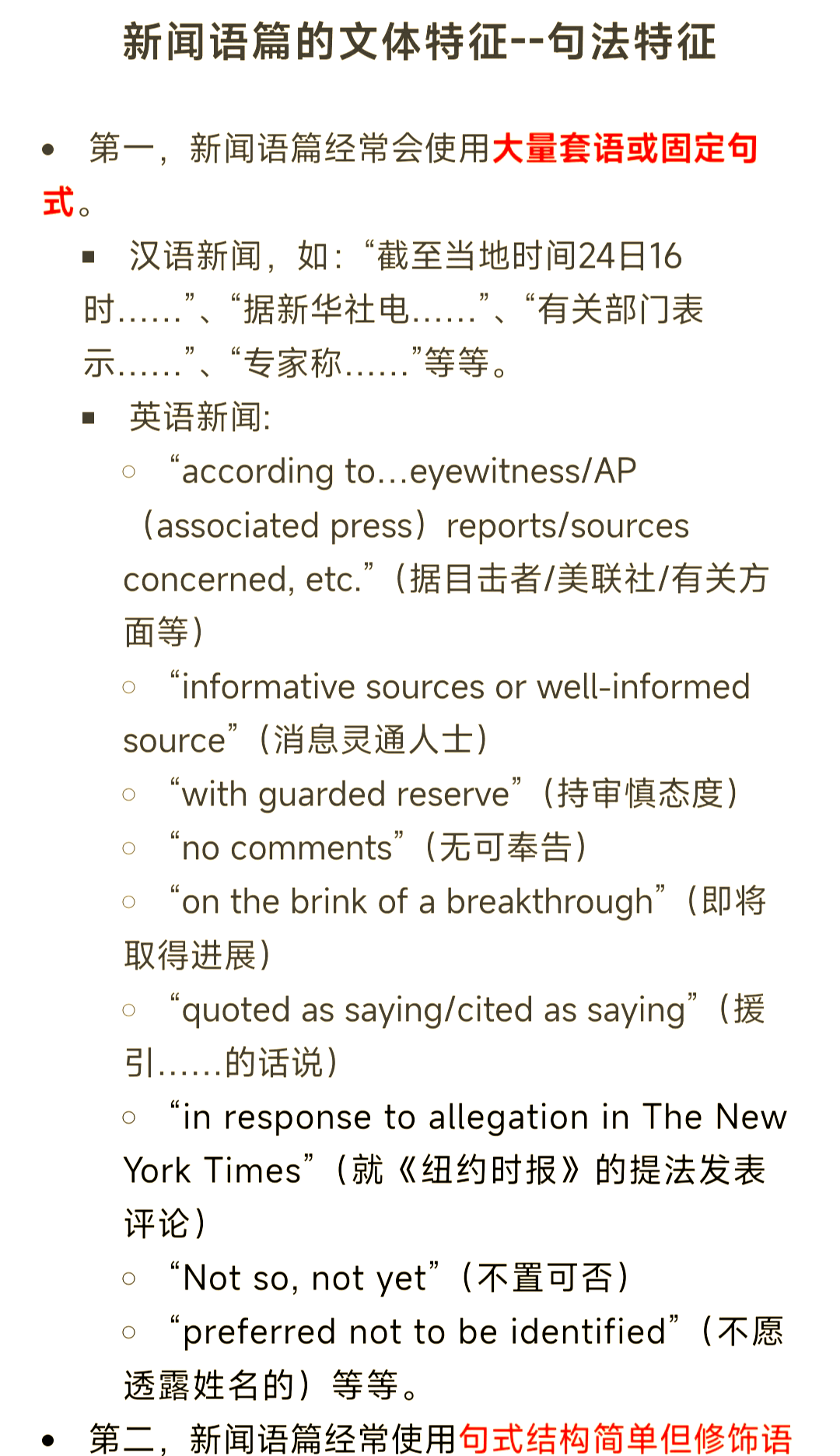 新闻翻译成英文(新闻翻译英文素材)