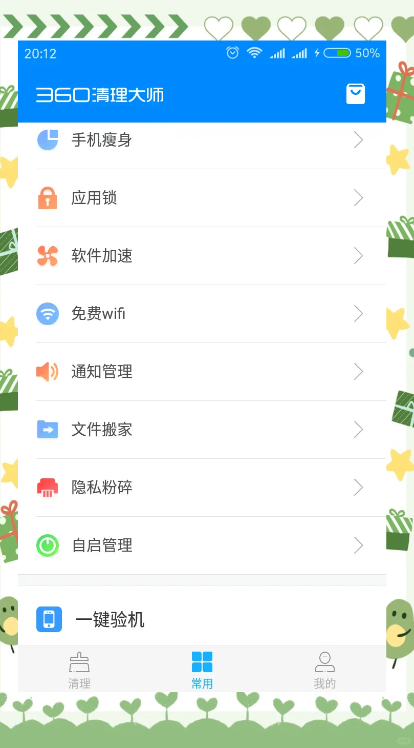 360清理大师免费版2023=360清理大师免费版会自动删除吗