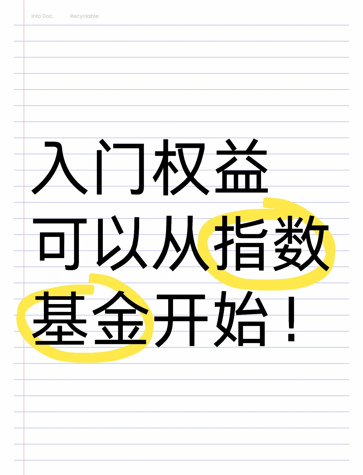 指数基金=指数基金是什么意思