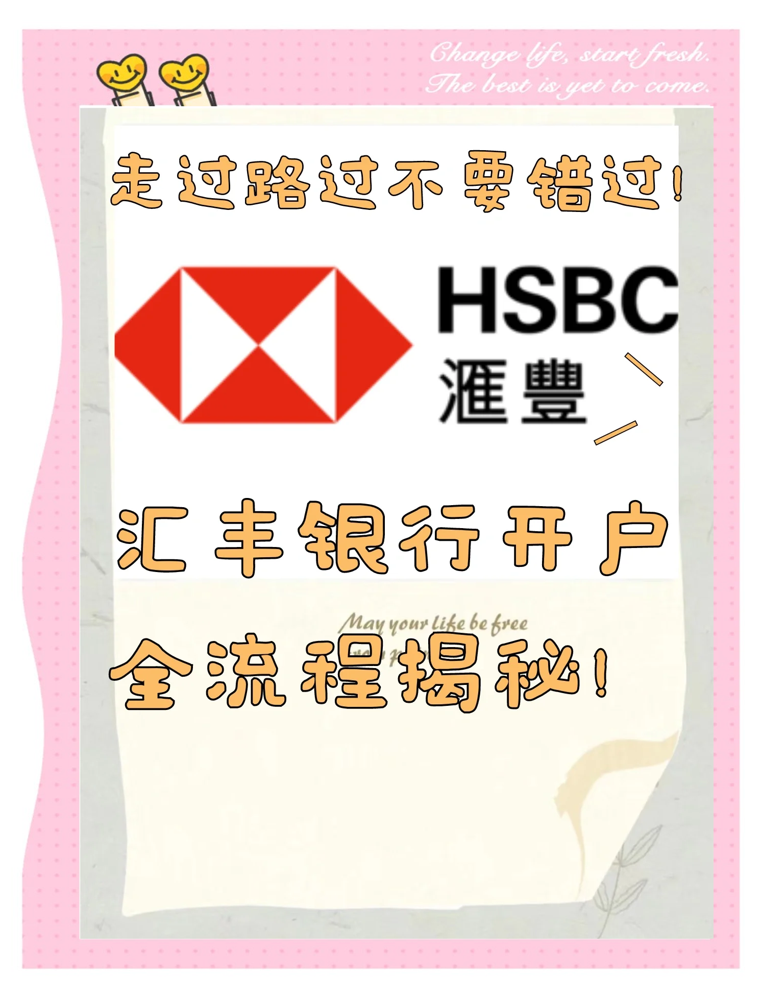 汇丰留学贷款