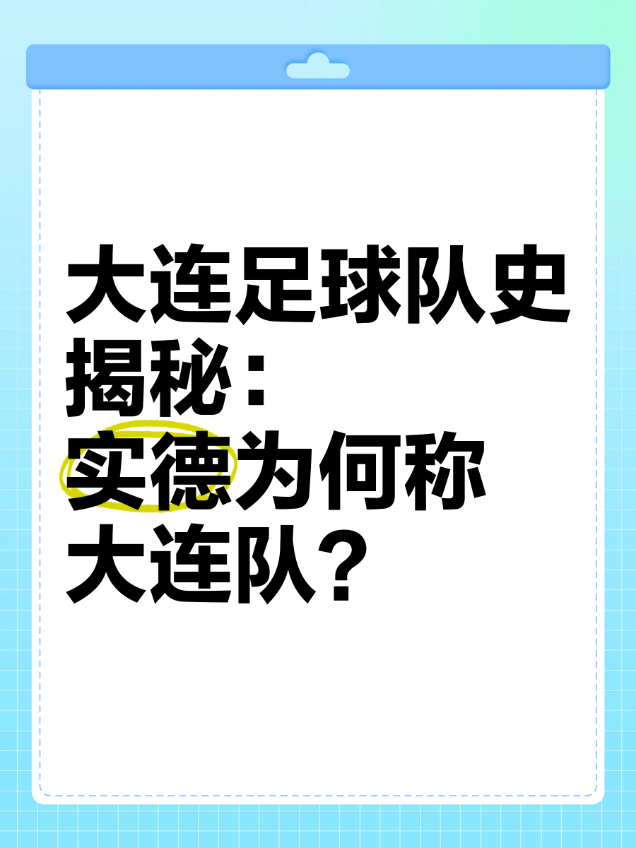 大连足球城由来(大连足球建筑在哪里)