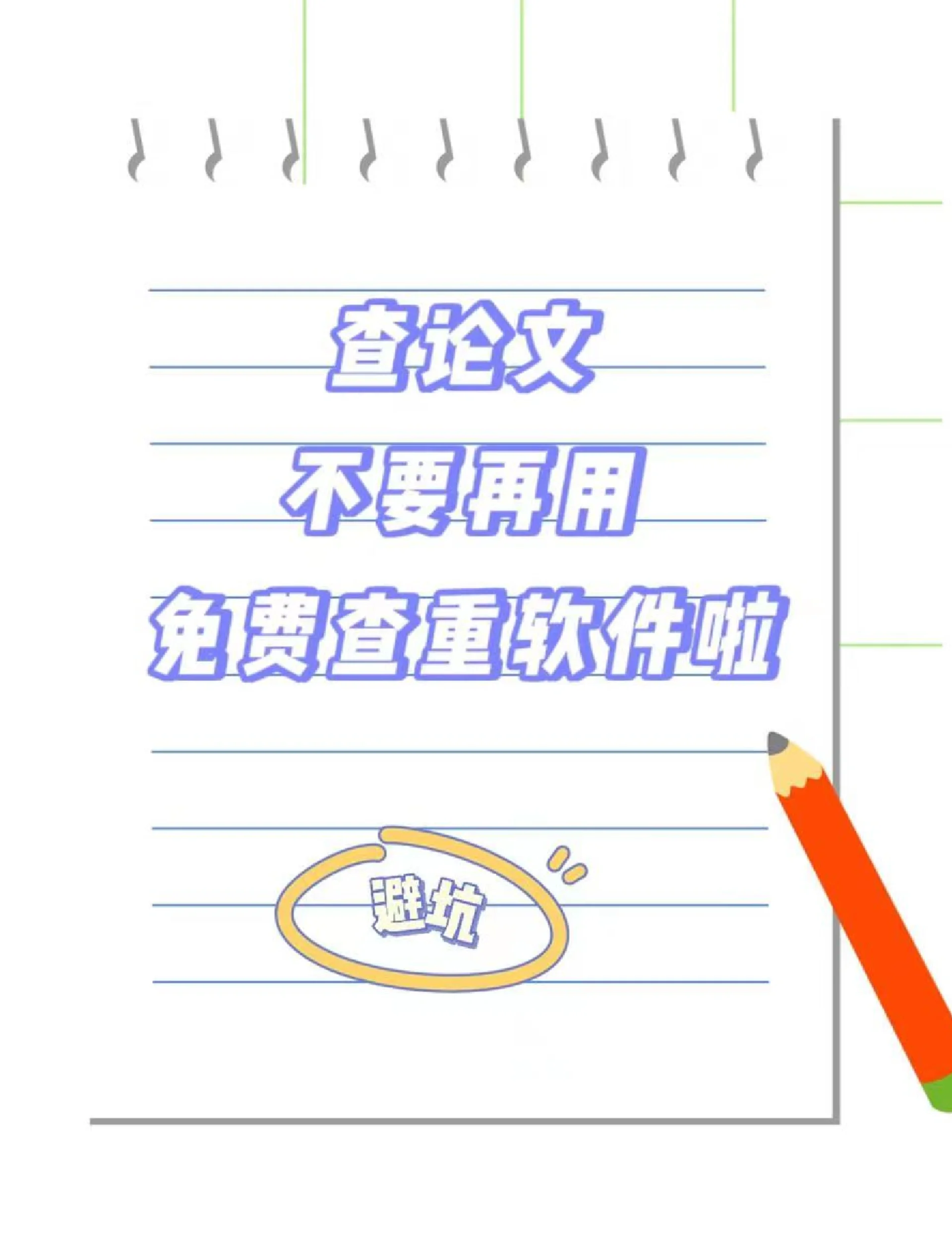 手机论文查重软件免费=手机论文查重软件哪个好