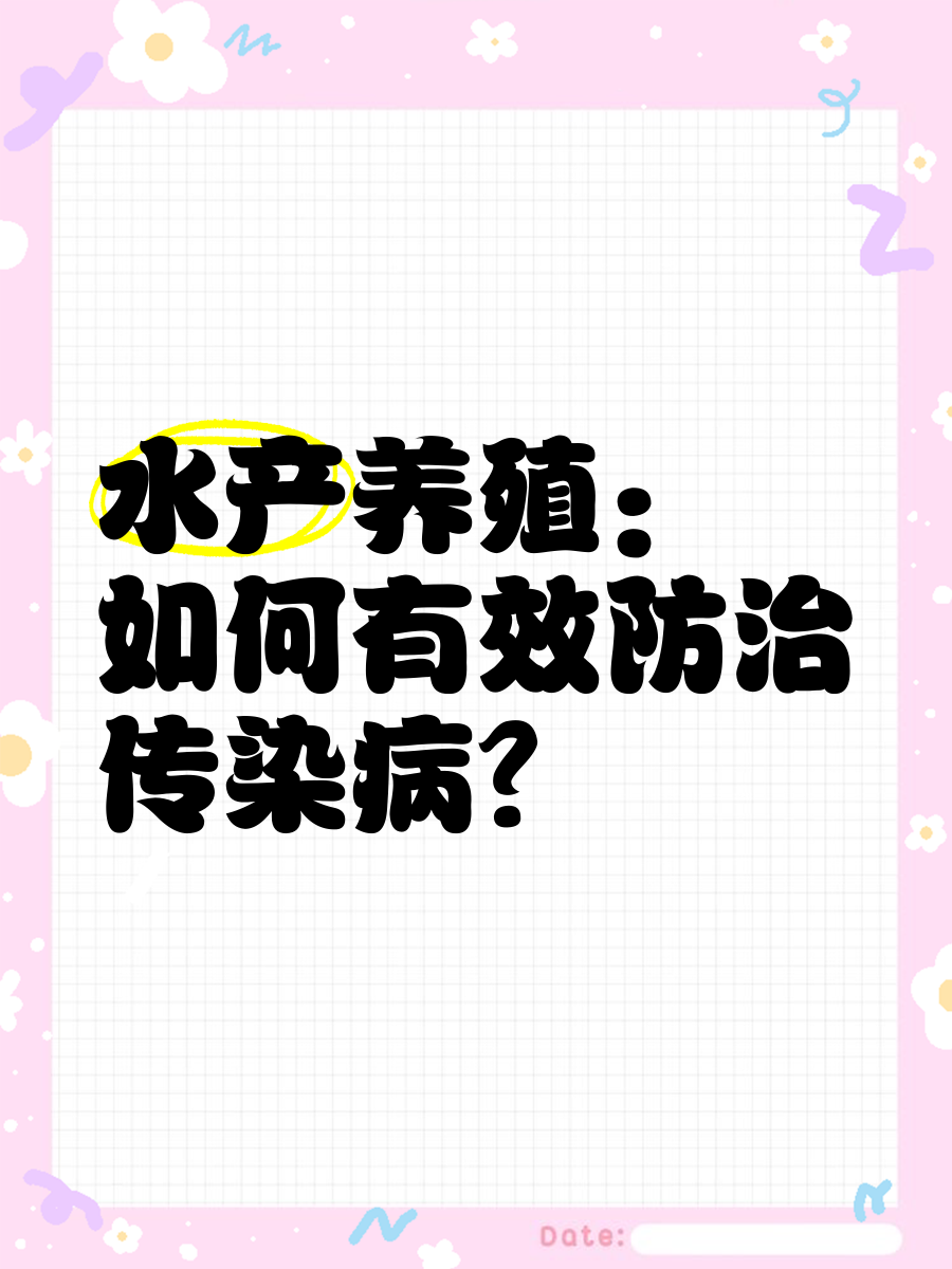 水产抗病毒的简单介绍 水产抗病毒的简单

先容
（水产抗病毒药物有哪些） 水产