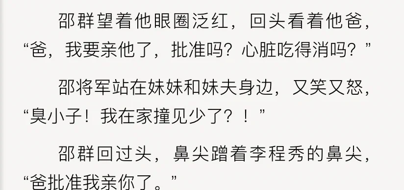 邵群番外亲(邵群最后出轨了吗)