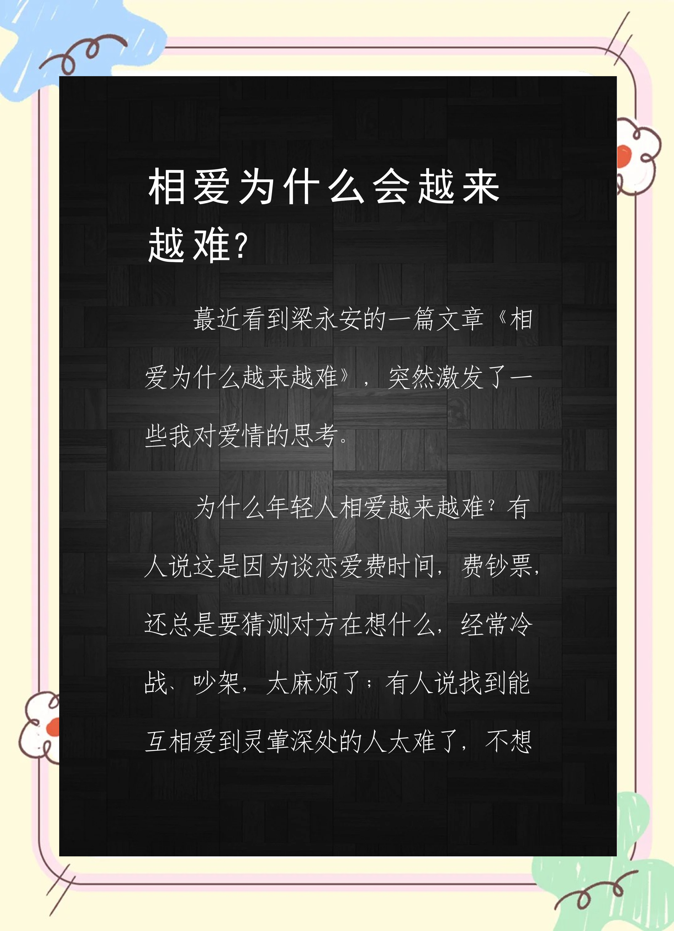 谈恋爱累了怎么办